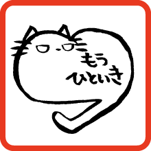 もうひといき So so