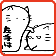 左手はそえるだけアゲイン The left hand stays relaxed again