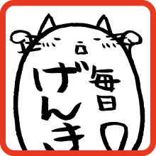 毎日げんき Powrful days