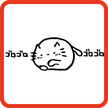 ゴロゴロゴロゴロ Purr